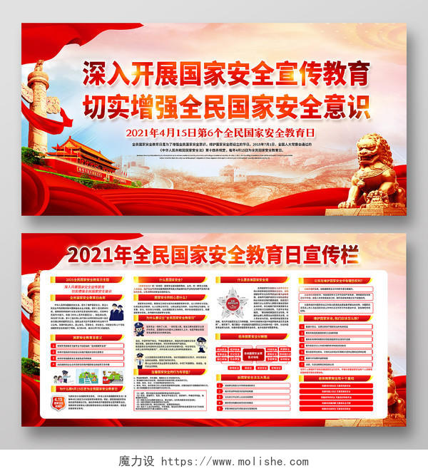 水彩风格国家安全教育日中国全民国家安全教育日宣传栏